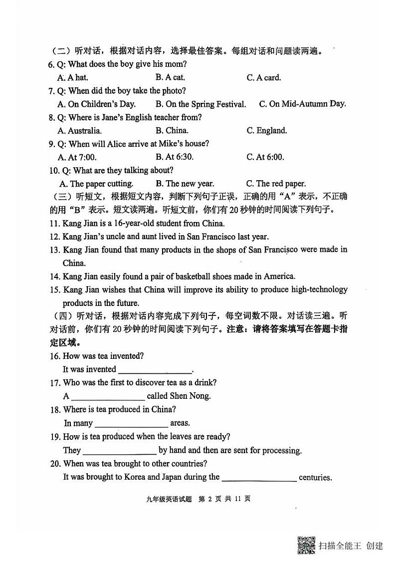 【预约】山东省临沂市郯城县2024--2025学年上学期期中九年级英语(扫描版,含听力,有答案)第2页