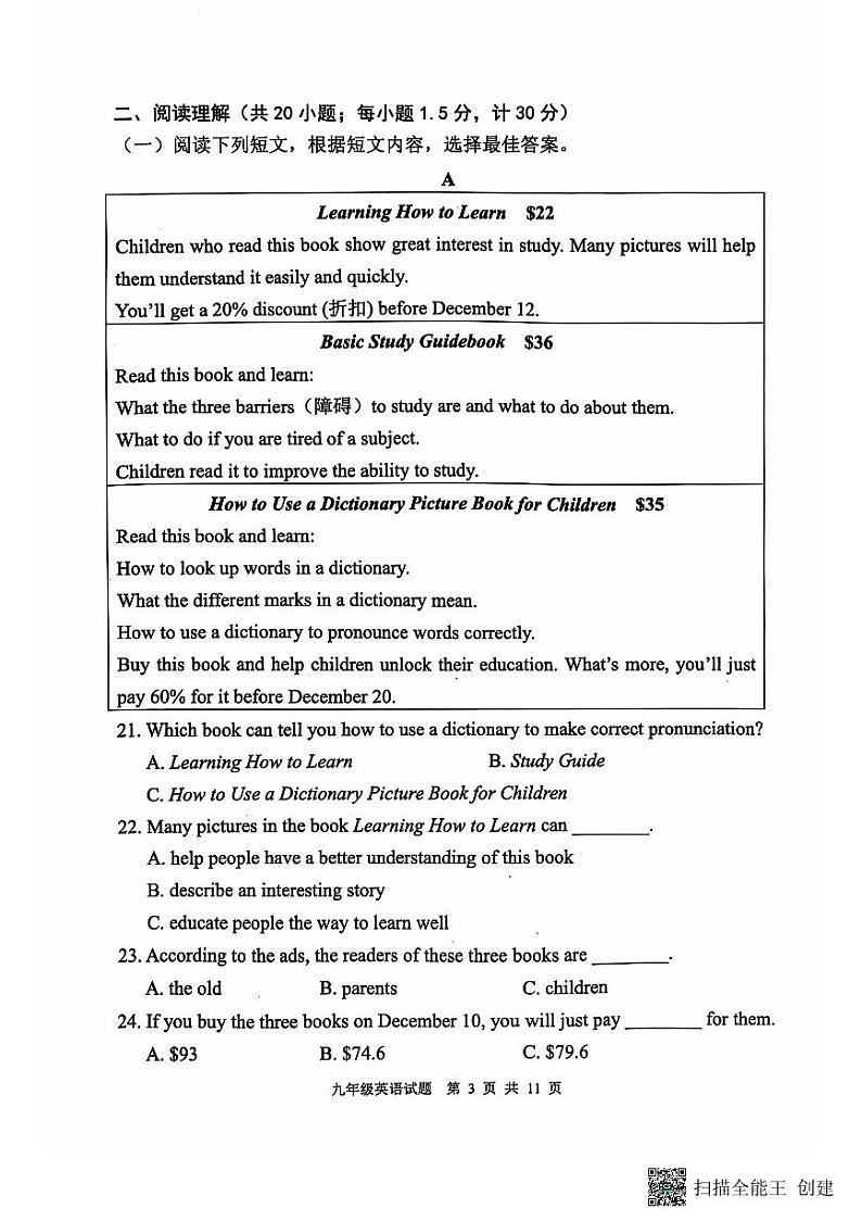 【预约】山东省临沂市郯城县2024--2025学年上学期期中九年级英语(扫描版,含听力,有答案)第3页
