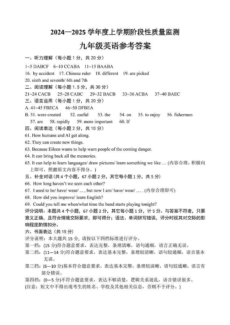 202411九上英语期中参考答案第1页