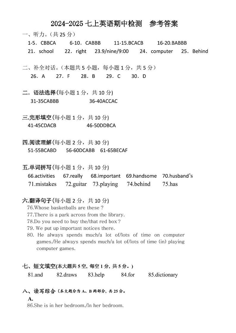 24-25七上英语期中 参考答案第1页