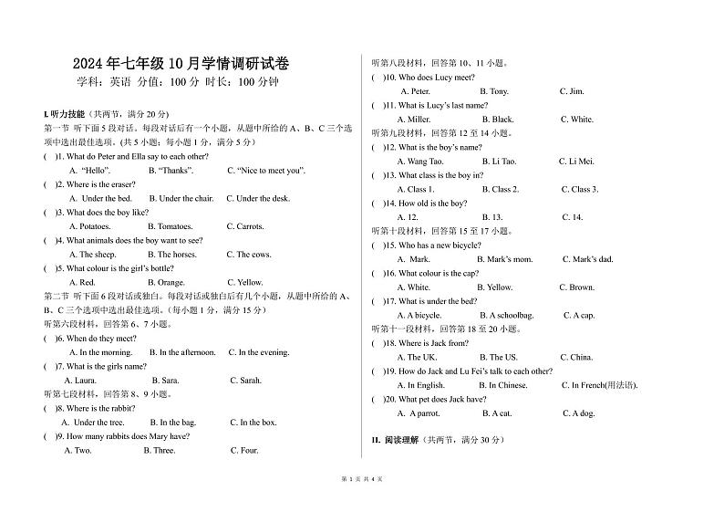 湖南省郴州市2024-2025学年七年级上学期11月期中英语试题第1页
