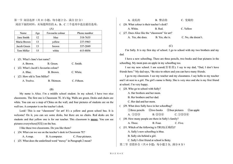 湖南省郴州市2024-2025学年七年级上学期11月期中英语试题第2页