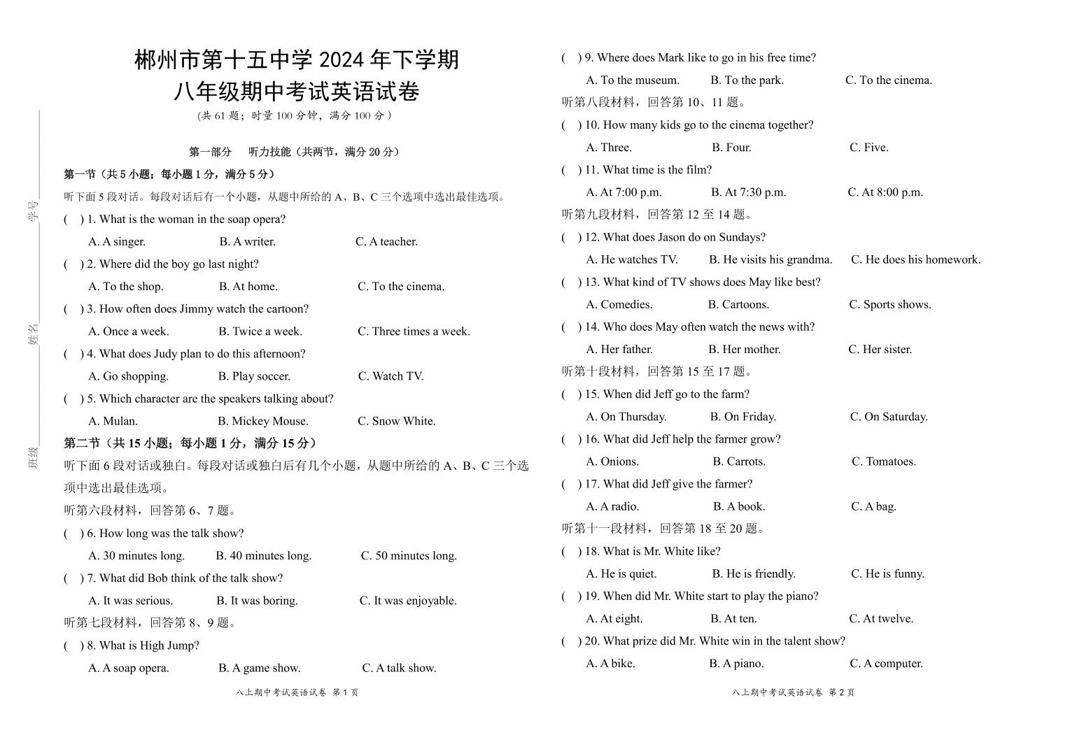 湖南省郴州市2024-2025学年八年级上学期11月期中考试英语试题