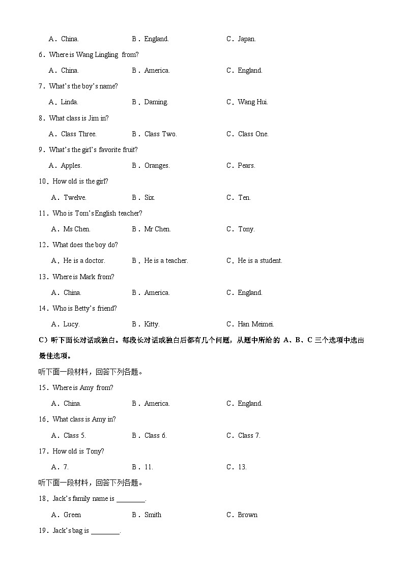 七年级上学期期中考试(天津卷)第2页