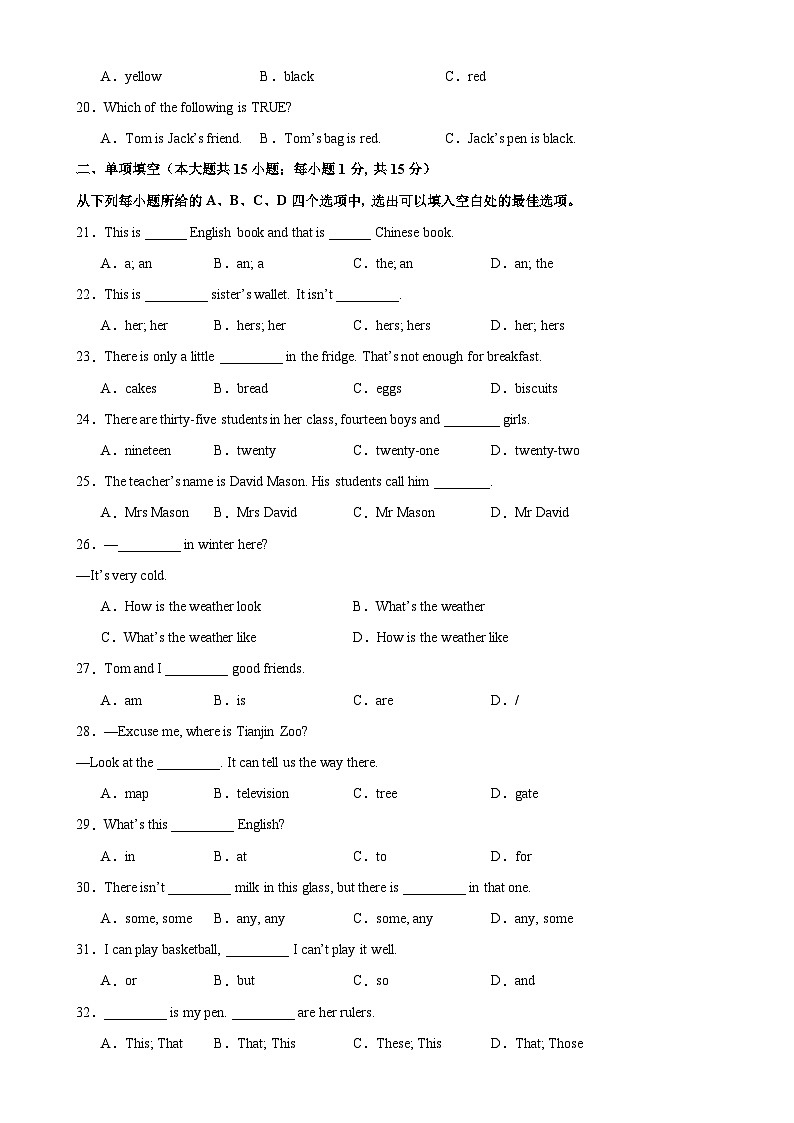 七年级上学期期中考试(天津卷)第3页