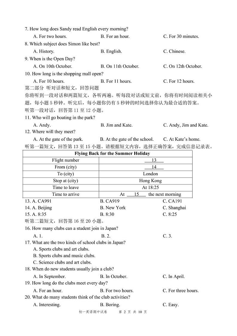 2024-2025学年第一学期期中考试 初一英语 试卷第2页