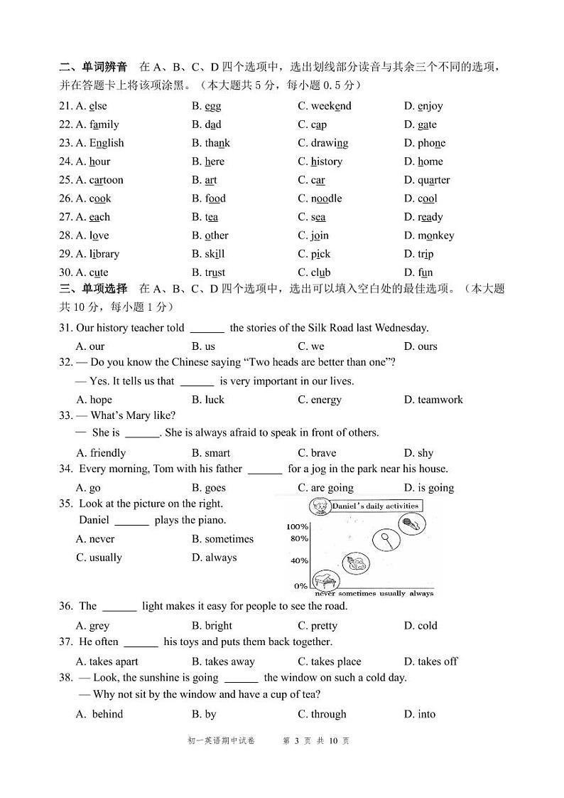 2024-2025学年第一学期期中考试 初一英语 试卷第3页