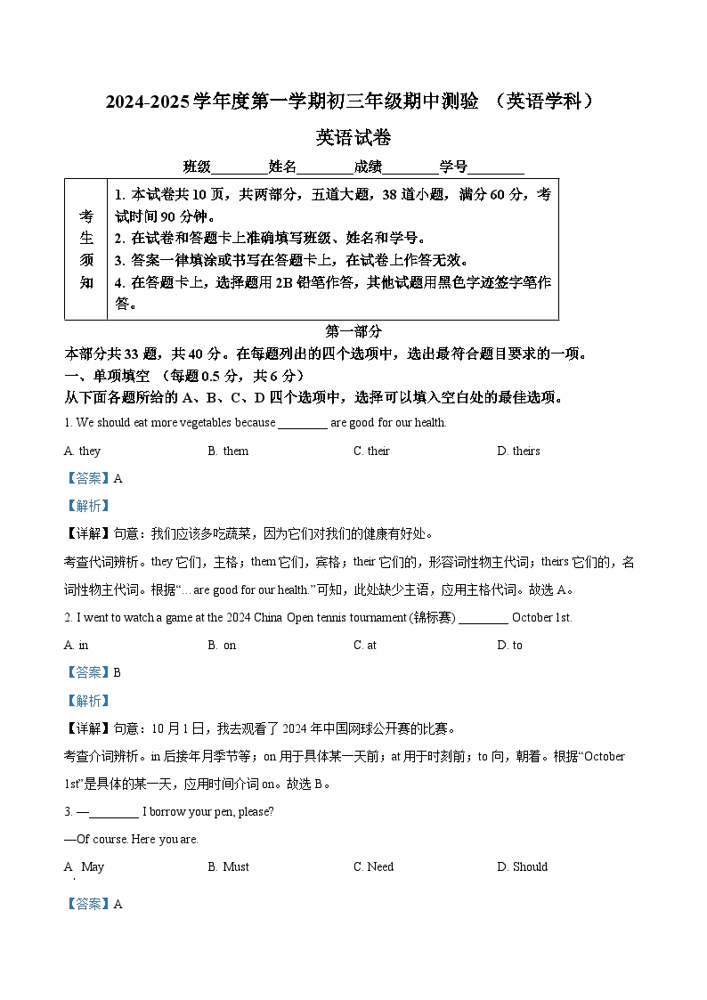 北京市第四中学2024-2025学年九年级上学期期中英语试题（解析版）