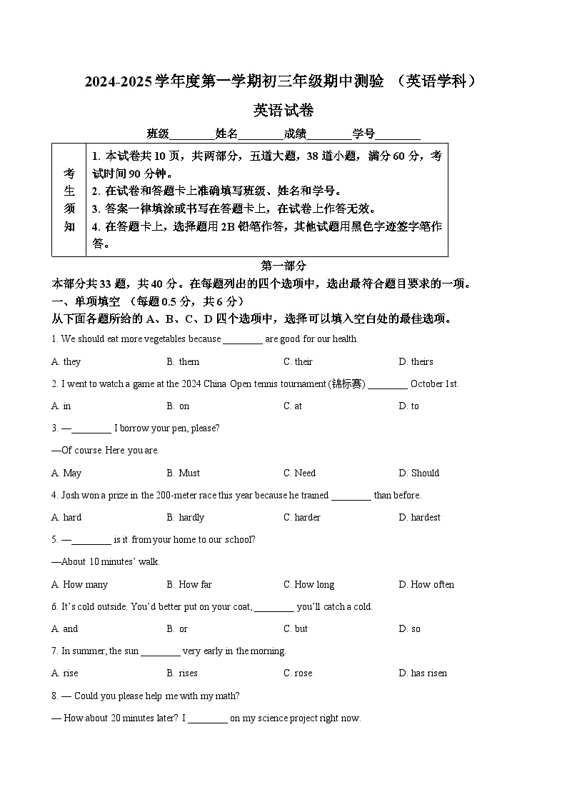 北京市第四中学2024-2025学年九年级上学期期中英语试题（原卷版）