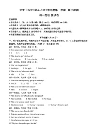 北京市第十四中学2024-2025学年七年级上学期期中英语试题（原卷版）