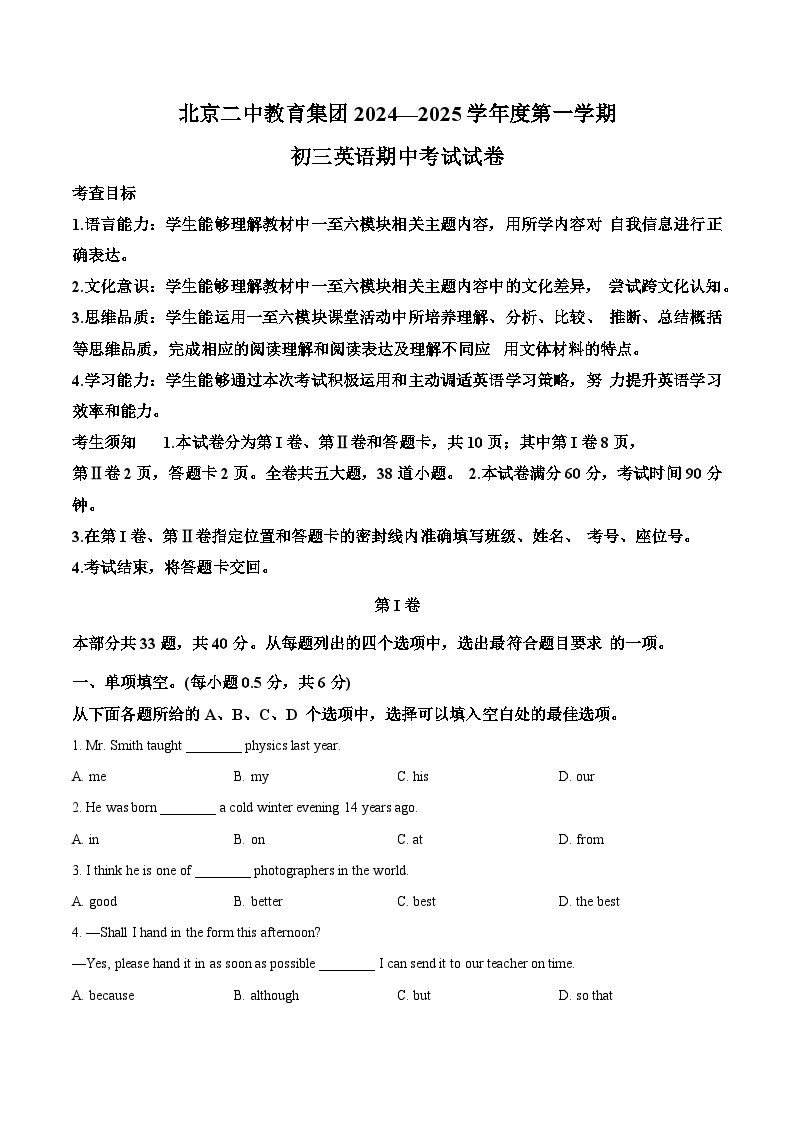 北京市第二中学2024-2025学年九年级上学期期中英语试题（原卷版）