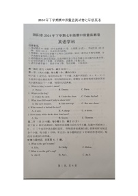 湖南省长沙市浏阳市2024-2025学年七年级上学期期中考试英语试卷