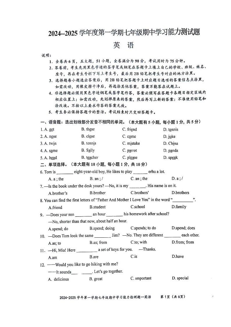 广东省梅州市五华县2024-2025学年七年级上学期期中考试有英语试题第1页