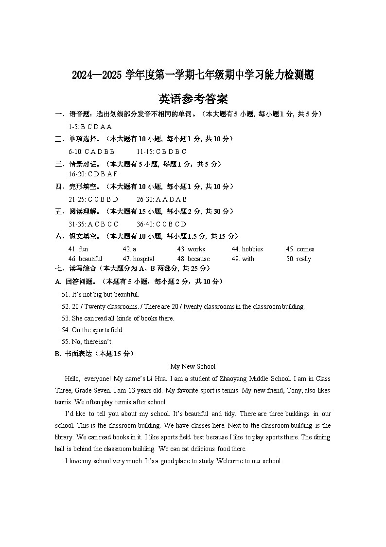 2024-2025学年度第一学期七年级期中学习能力测试题—英语参考答案(定稿)第1页