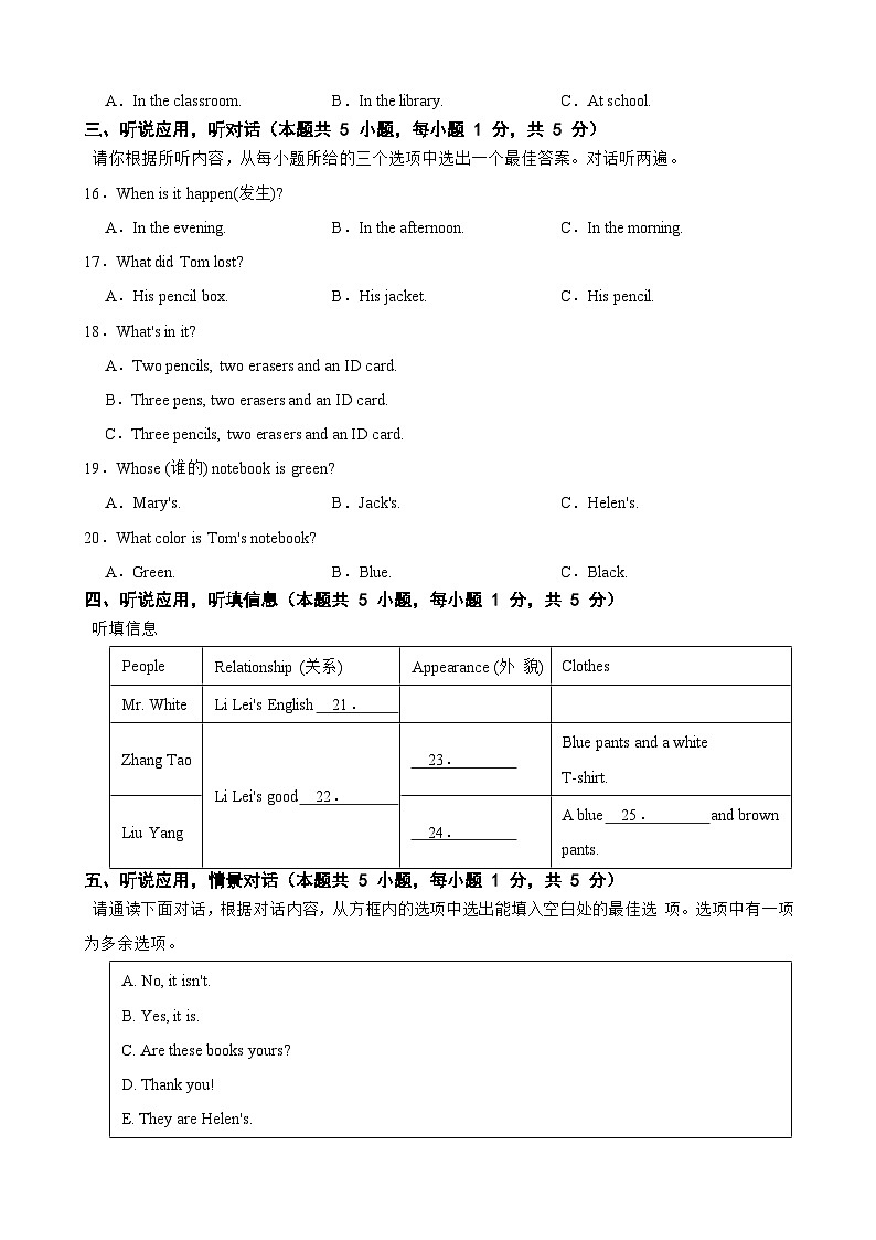 广东省揭阳市普宁市启航学校2023-2024学年七年级上学期期中英语试卷第3页