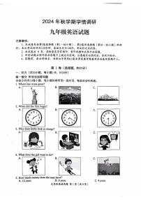 江苏省盐城市亭湖区2024-2025学年九年级上学期期中考试英语试卷