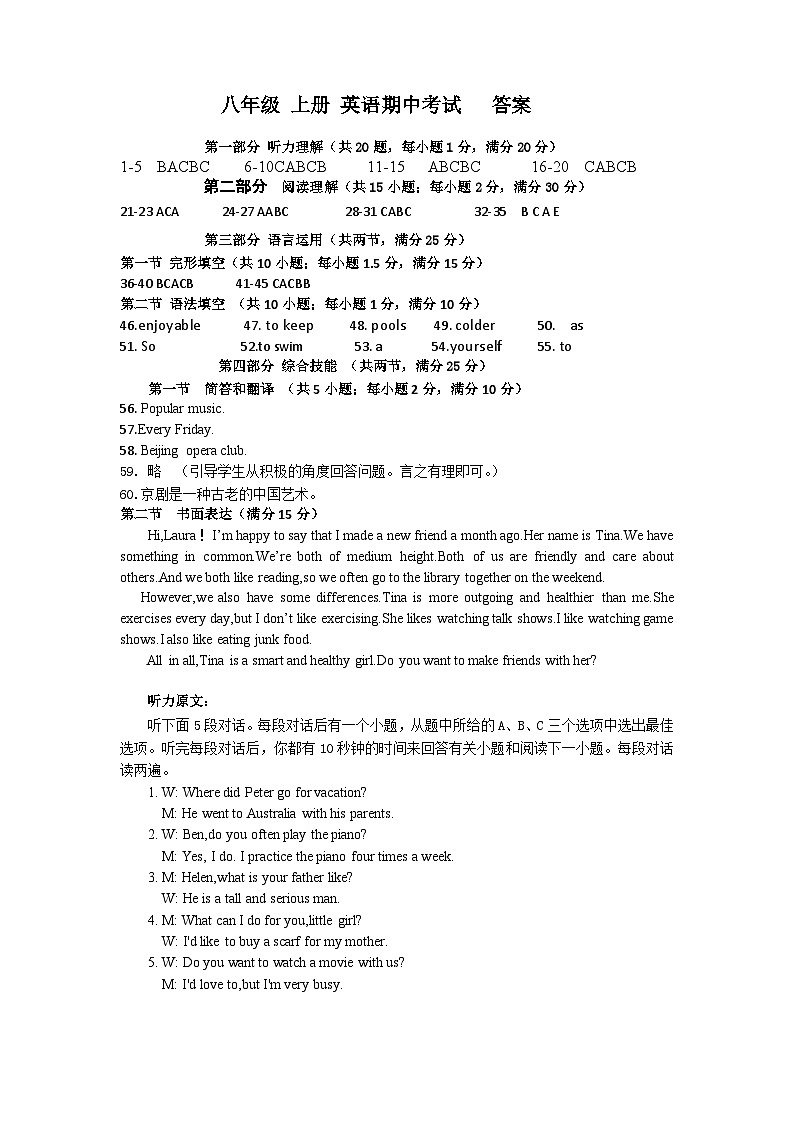 湖南省常德市津市市2024-2025学年八年级上学期期中考试英语试题01