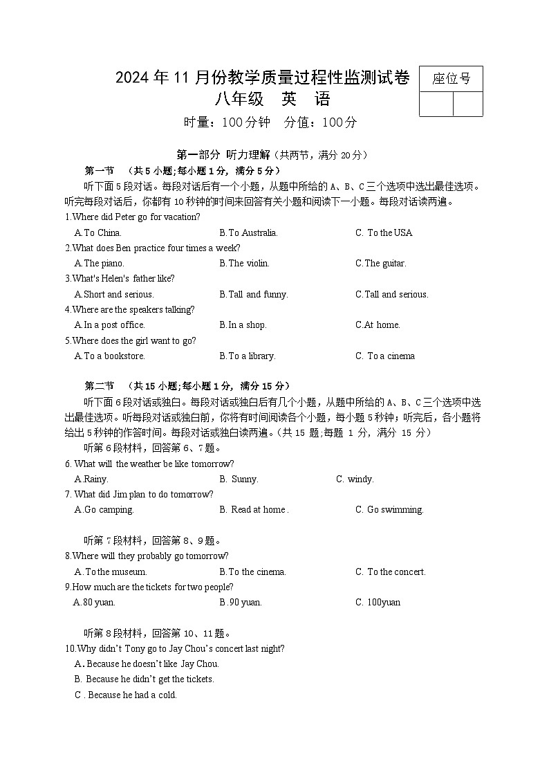 湖南省常德市津市市2024-2025学年八年级上学期期中考试英语试题01
