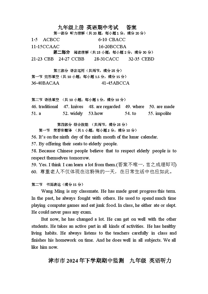 湖南省常德市津市市2024-2025学年九年级上学期期中考试英语试题01