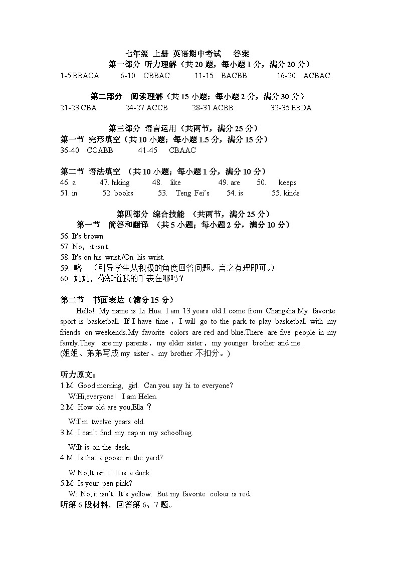 湖南省常德市津市市2024-2025学年七年级上学期期中考试英语试题01