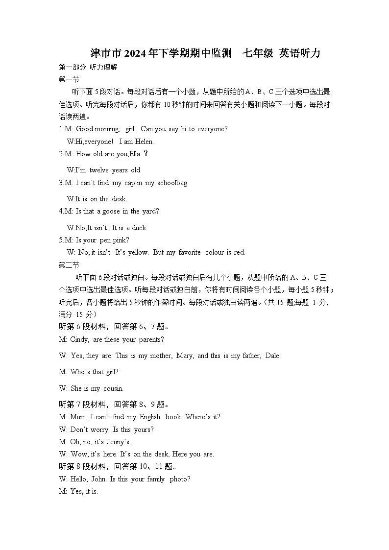 湖南省常德市津市市2024-2025学年七年级上学期期中考试英语试题01