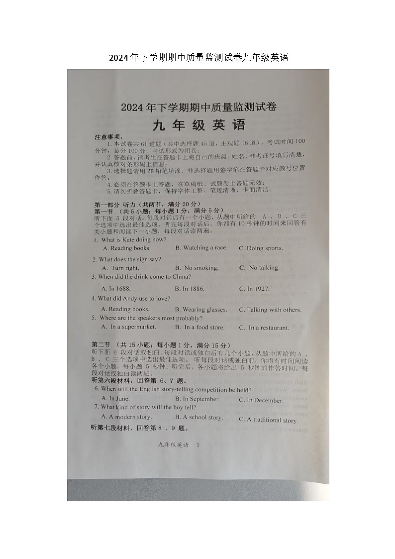 湖南省长沙市浏阳市2024-2025学年九年级上学期期中考试英语试卷01
