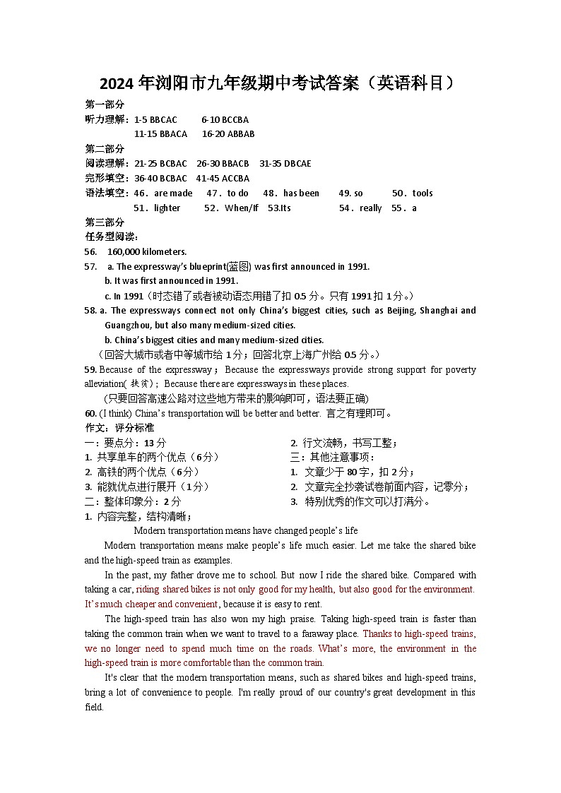 湖南省长沙市浏阳市2024-2025学年九年级上学期期中考试英语试卷01