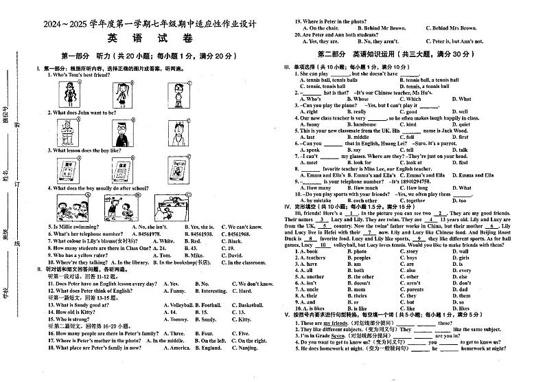 2024-2025学年第一学期安徽省淮南市西部地区七年级期中英语试卷第1页