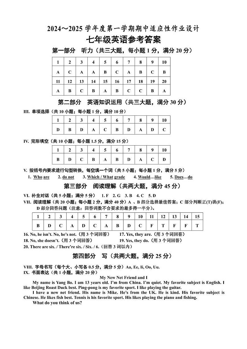 24~25七上英语期中参考答案第1页