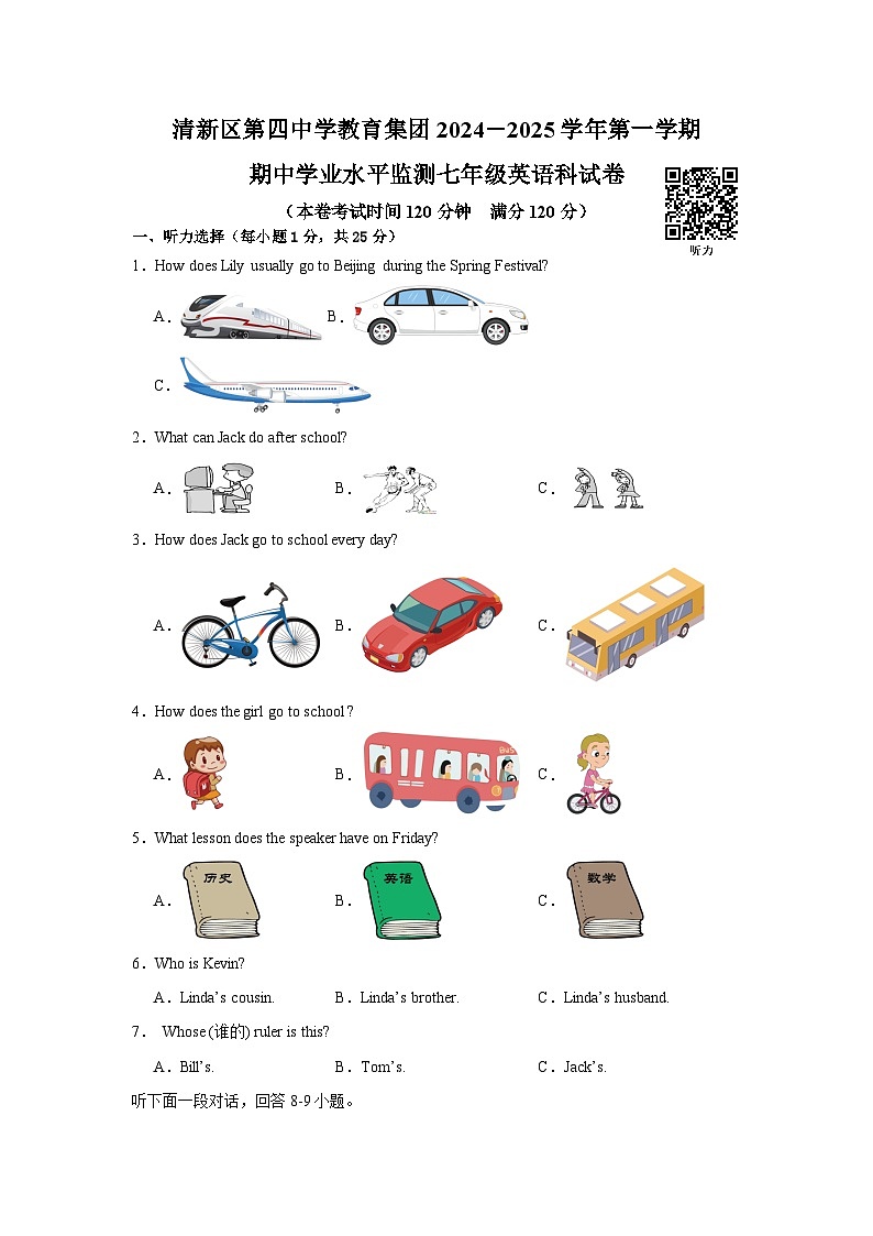 七年级英语第1页