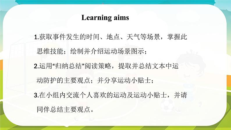 Unit 4 Fun in the Sun!Thinking Skills and Reading Strategies - 七年级英语上册同步课件(仁爱版2024)第2页
