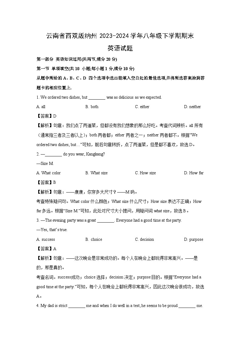 云南省西双版纳州2023-2024学年八年级下学期期末英语试卷(解析版)第1页
