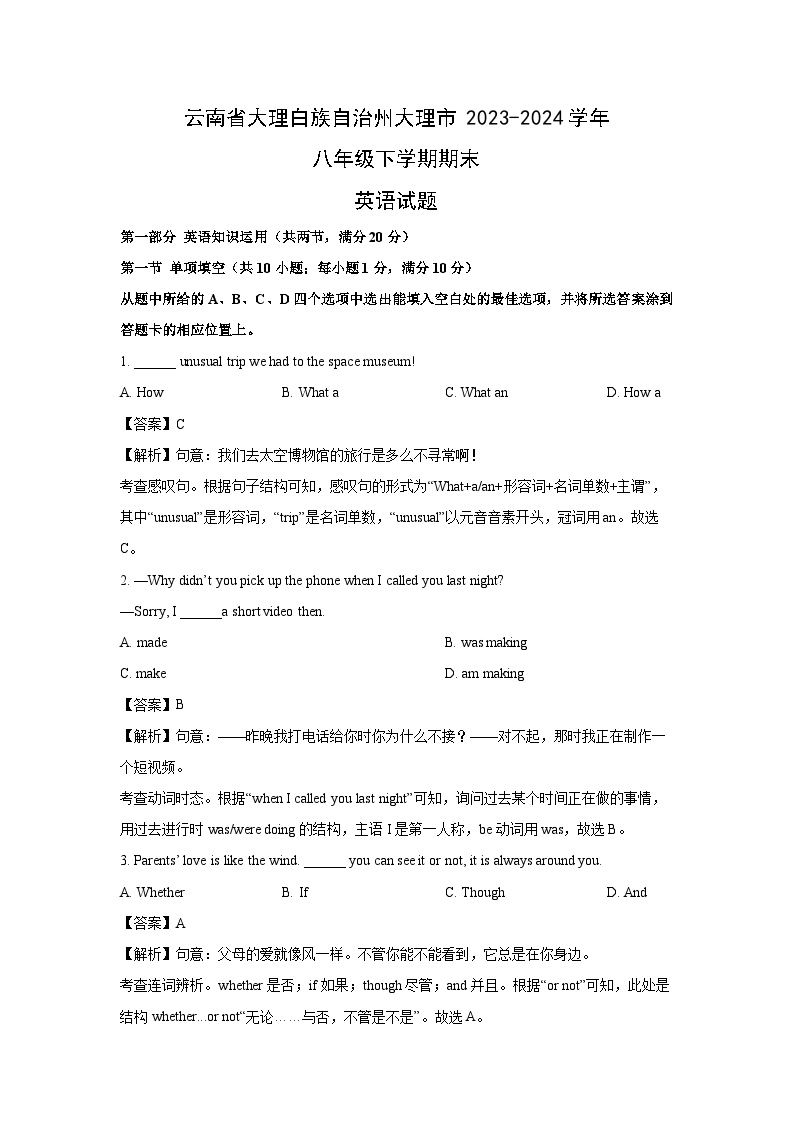 云南省大理白族自治州大理市2023-2024学年八年级下学期期末英语试卷(解析版)