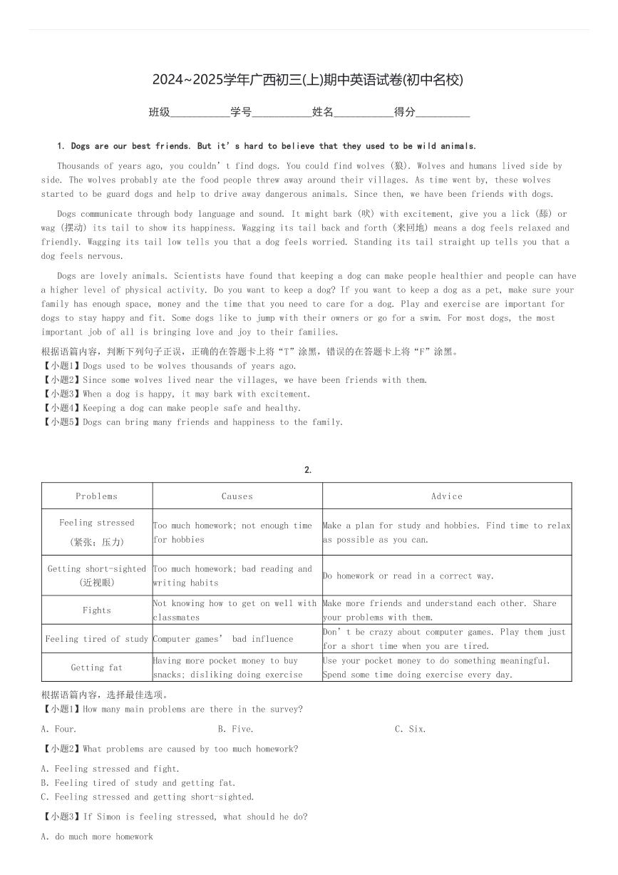 2024～2025学年广西初三(上)期中英语试卷(初中名校)[原题+解析]