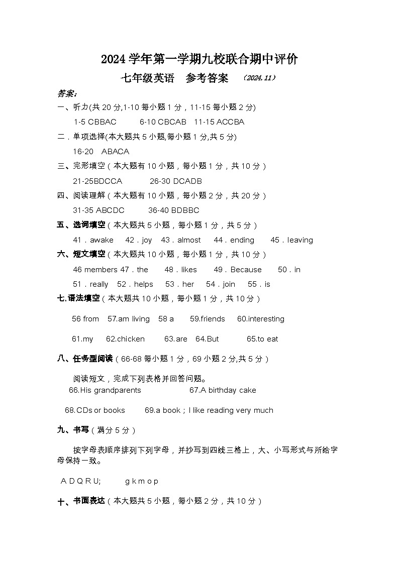 七上期中听力材料及答案第1页
