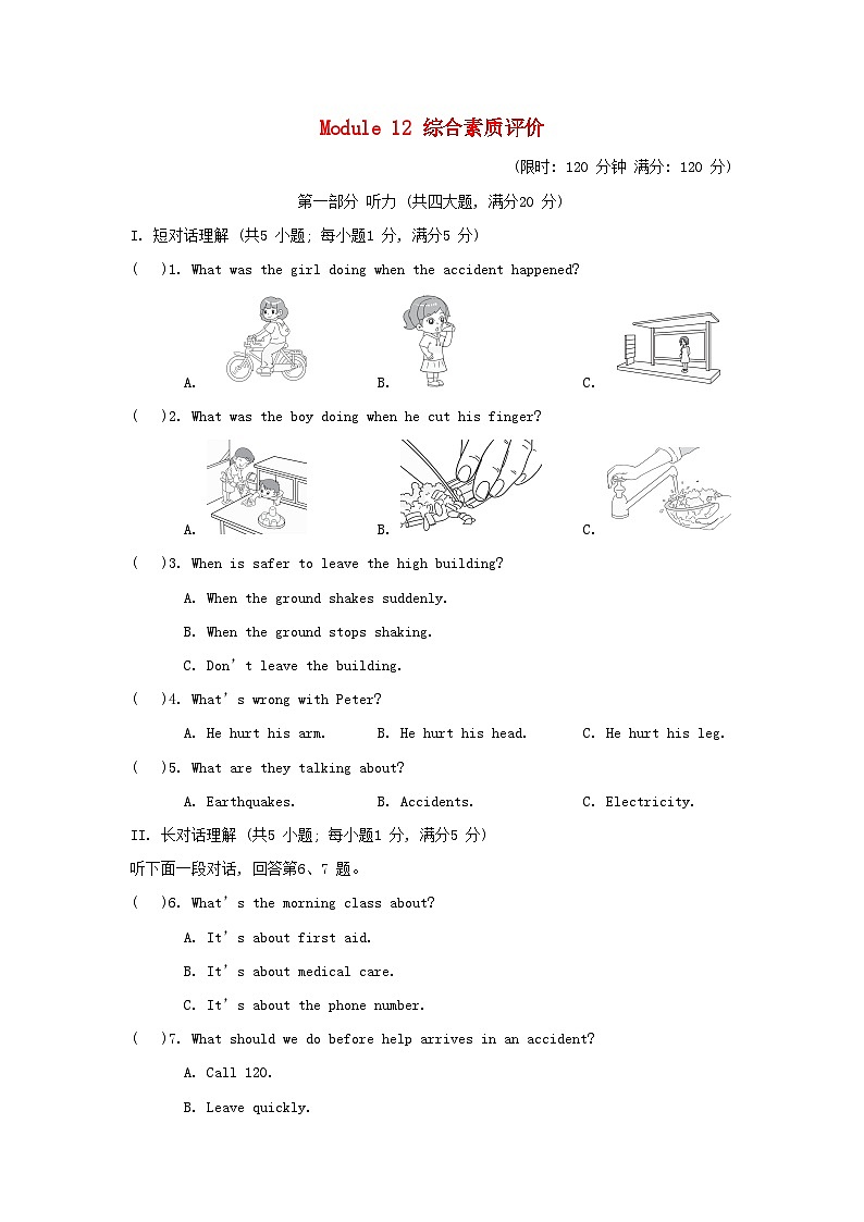Module 12 综合素质评价第1页