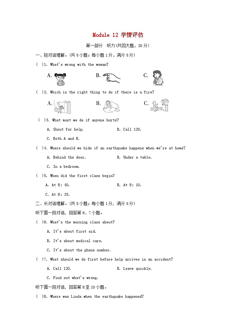 Module 12 学情评估第1页