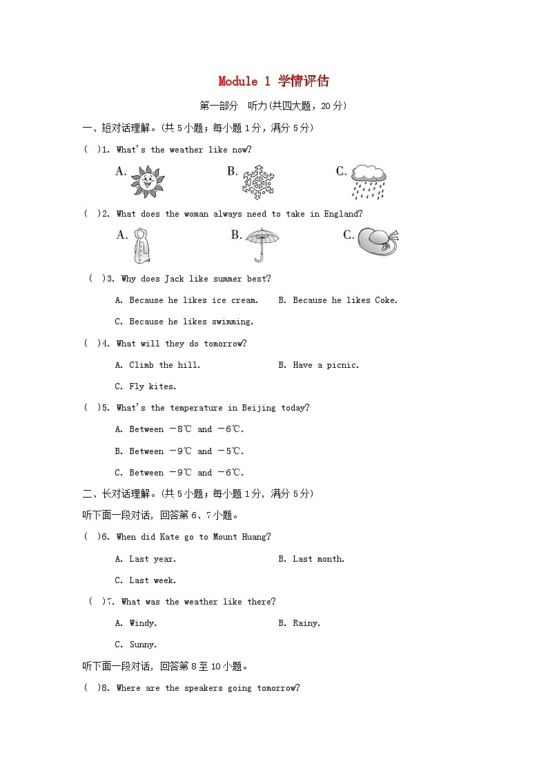 Module 10 学情评估第1页