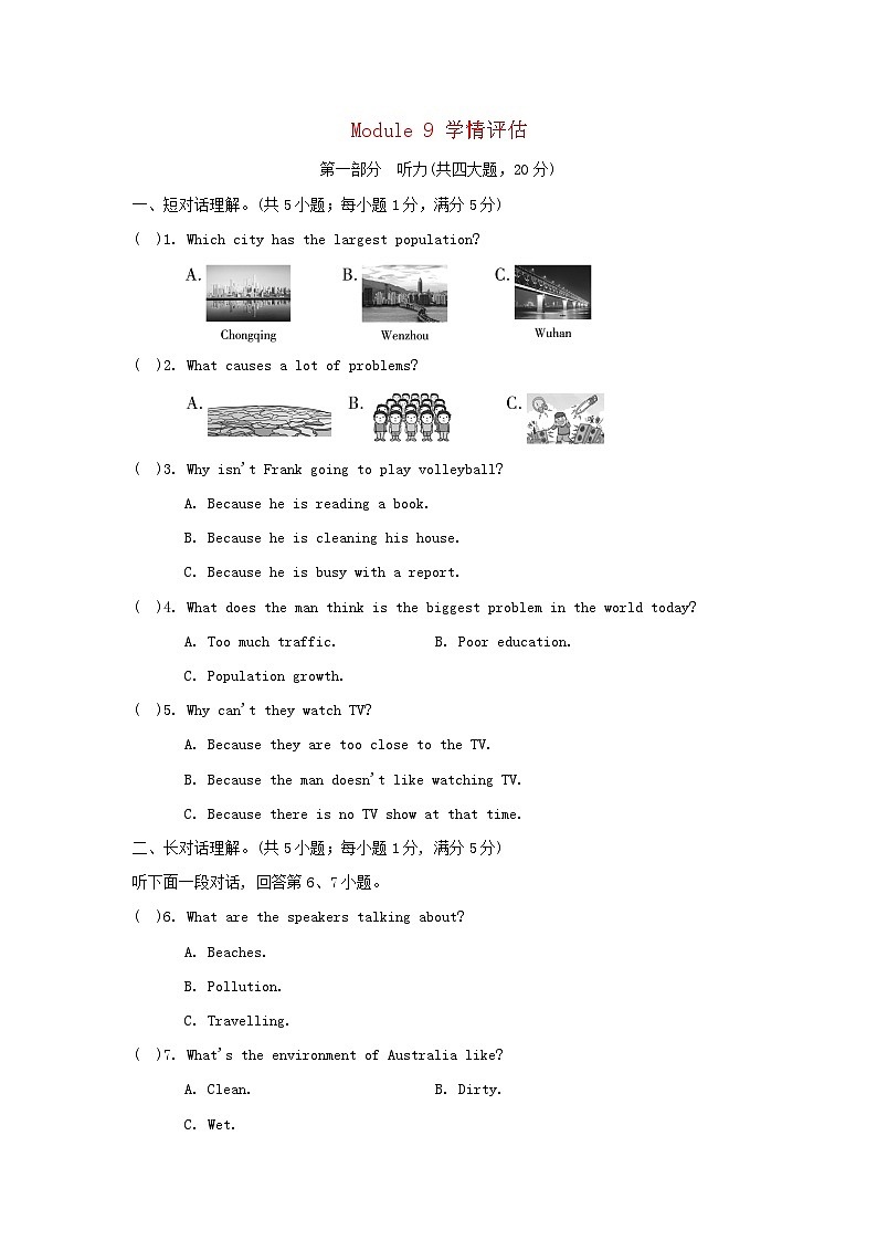 安徽省2024八年级英语上册 Module 9 Population学情评估试卷(附答案外研版)01