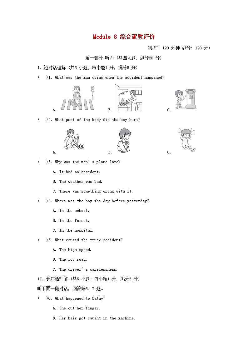 安徽省2024八年级英语上册 Module 8 Accidents综合素质评价试卷(附答案外研版)01