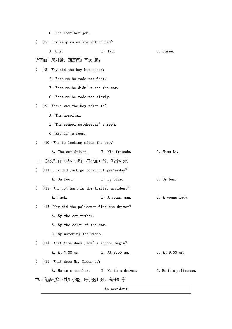 安徽省2024八年级英语上册 Module 8 Accidents综合素质评价试卷(附答案外研版)02
