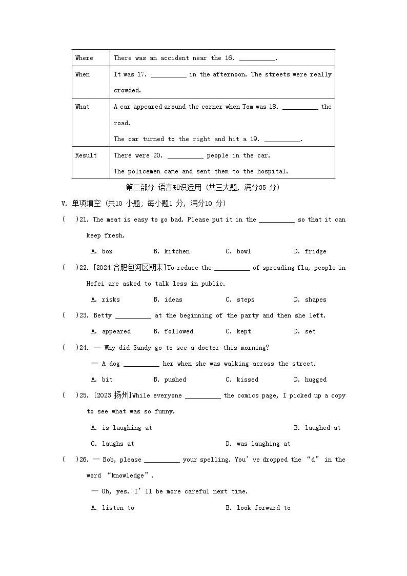 安徽省2024八年级英语上册 Module 8 Accidents综合素质评价试卷(附答案外研版)03