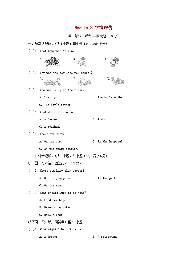 安徽省2024八年级英语上册 Module 8 Accidents学情评估试卷(附答案外研版)01