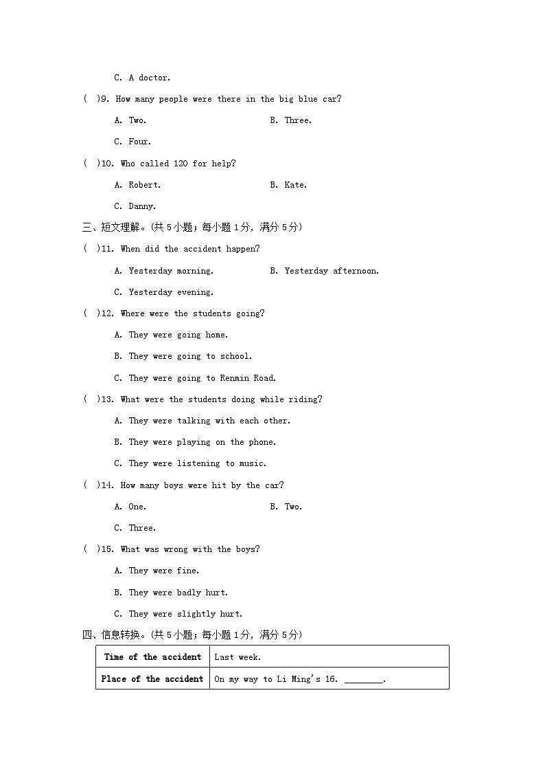 安徽省2024八年级英语上册 Module 8 Accidents学情评估试卷(附答案外研版)02
