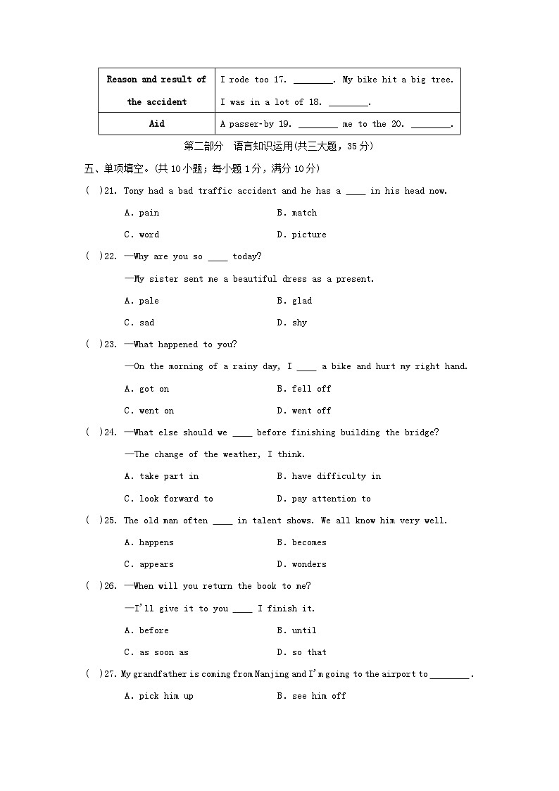 安徽省2024八年级英语上册 Module 8 Accidents学情评估试卷(附答案外研版)03