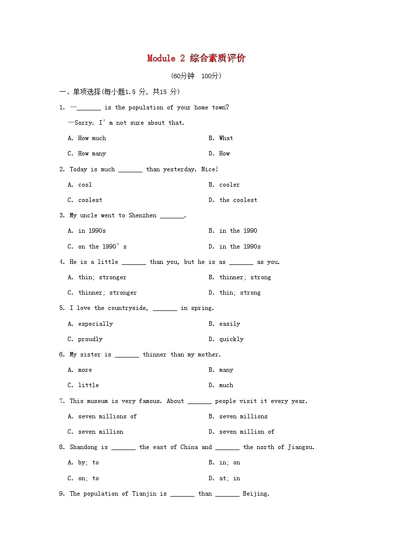 2024八年级英语上册 Module 2 My home town and my country综合素质评价试卷(附答案外研版)第1页
