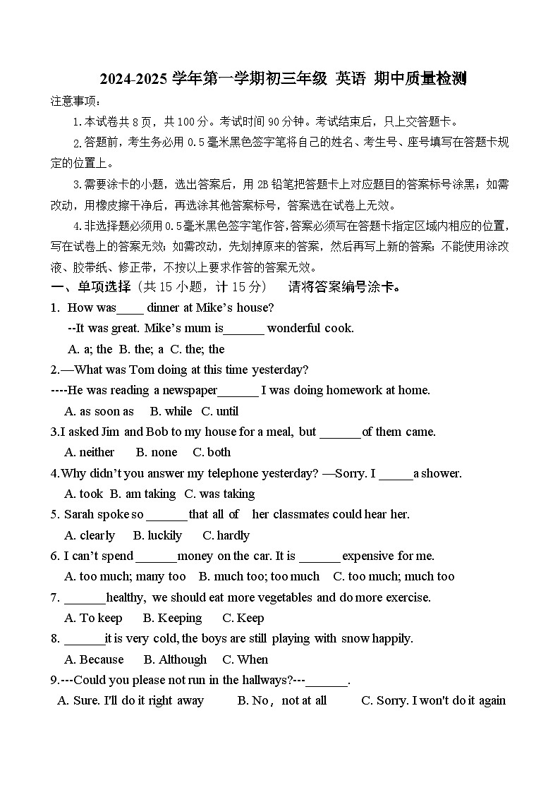 山东省威海市文登区第二中学(五四制)2024-2025学年八年级上学期期中考试英语试题第1页