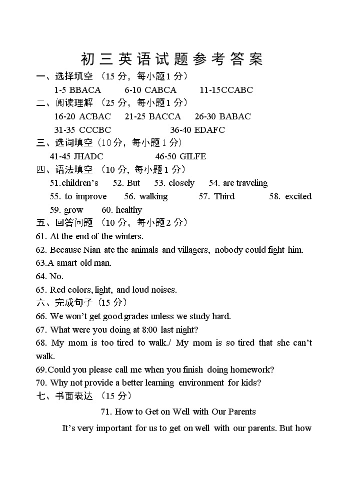 初三英语试题参考答案第1页