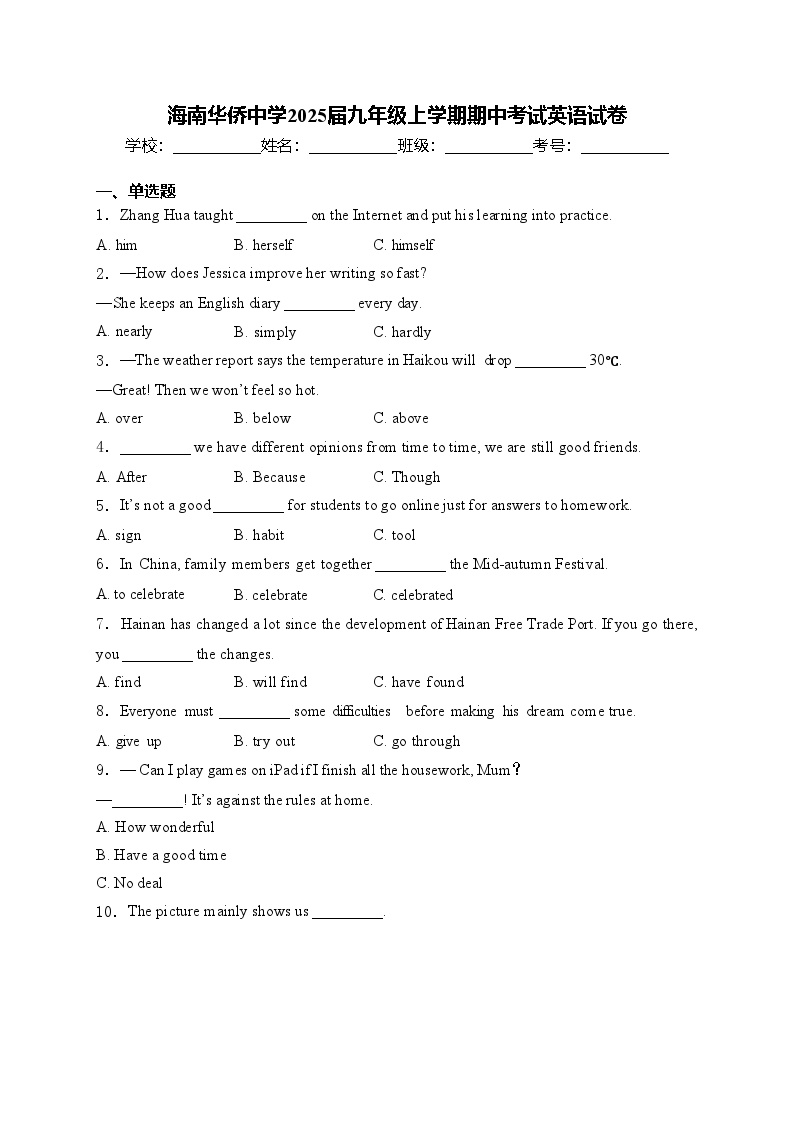 海南华侨中学2025届九年级上学期期中考试英语试卷(含答案)