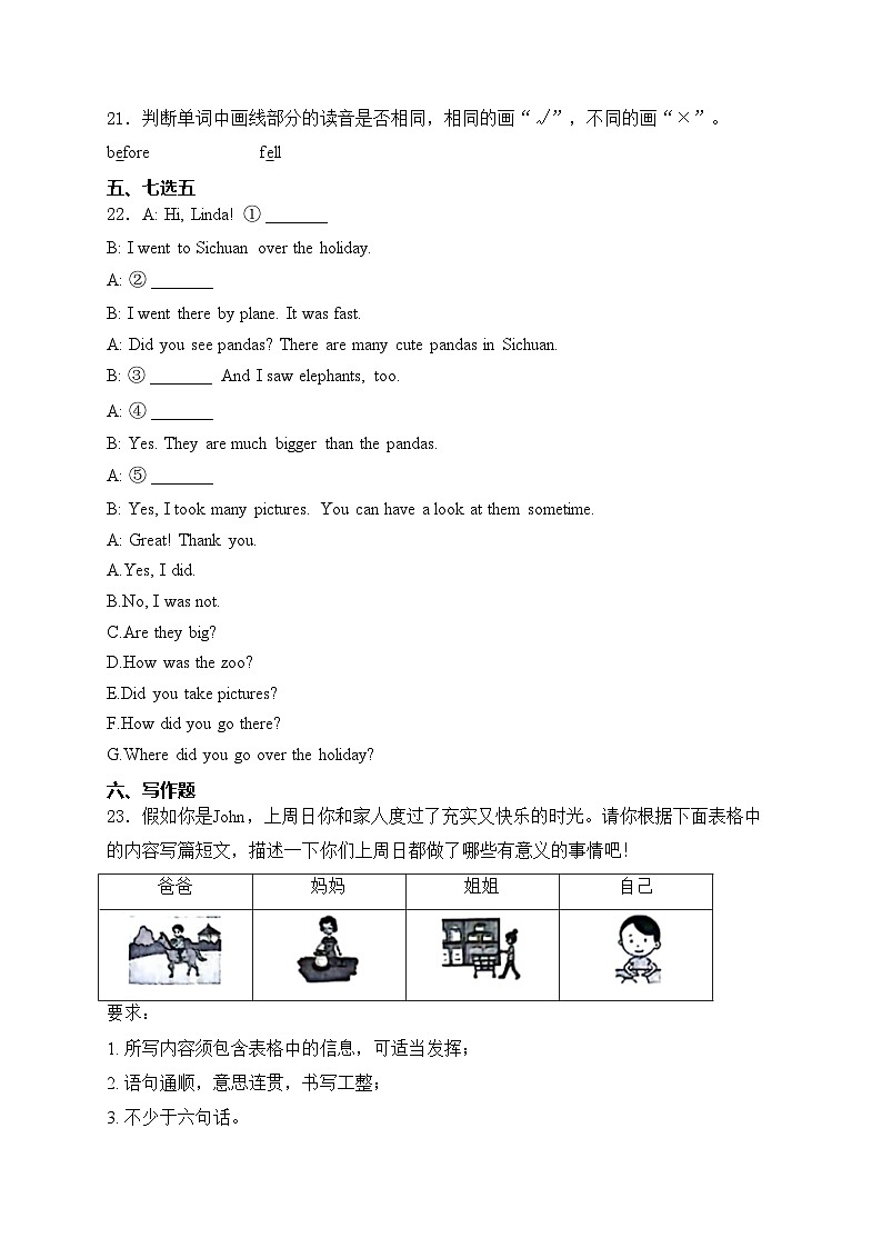 江西省上饶市鄱阳县部分学校2024-2025学年七年级上学期入学分班考试英语试卷(含答案)第3页